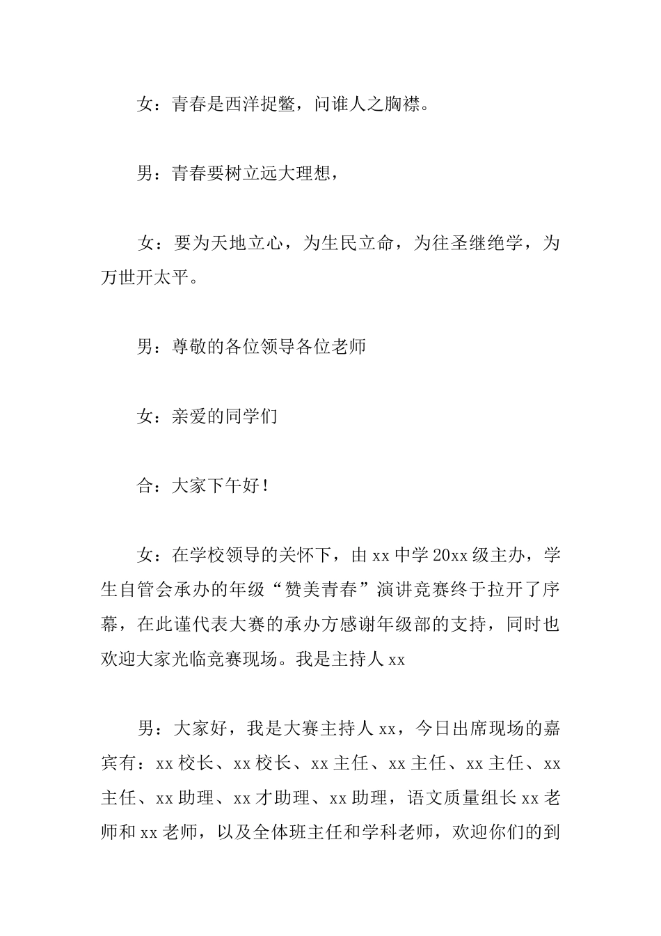 梦想演讲比赛主持词开头_第3页
