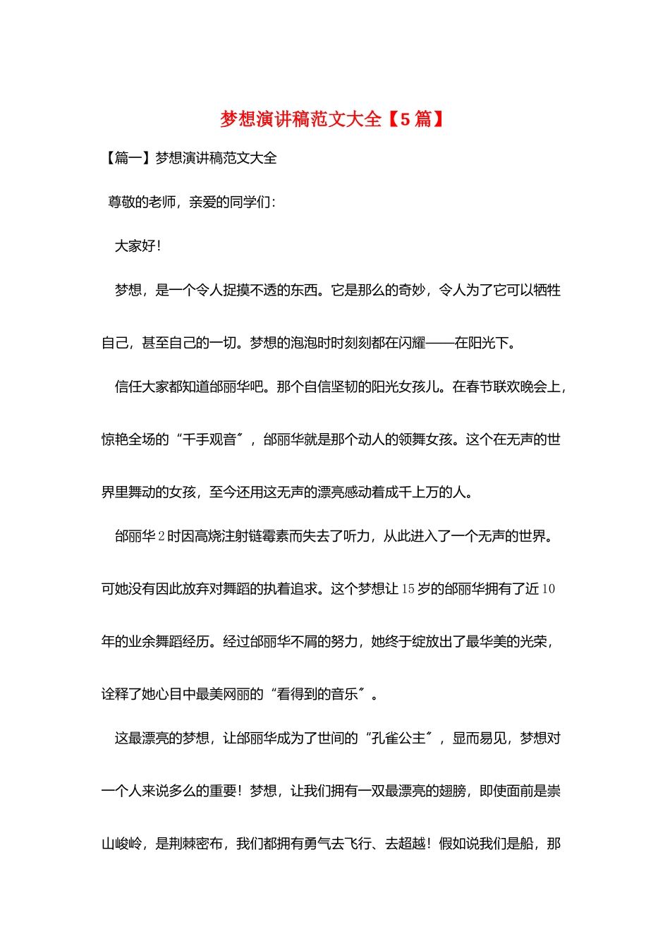 梦想演讲稿范文大全【5篇】_第1页