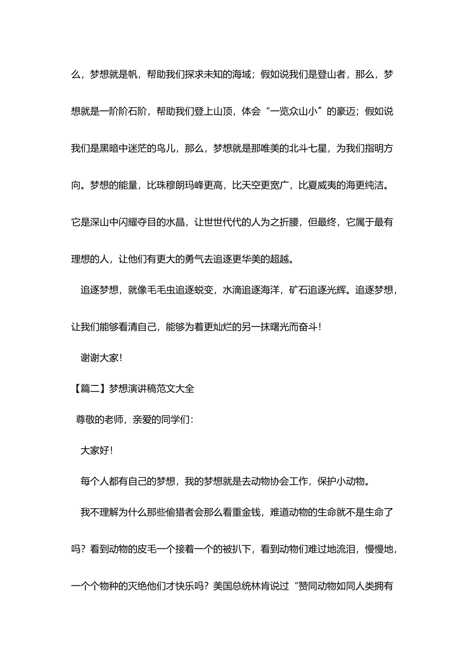 梦想演讲稿范文大全【5篇】_第2页