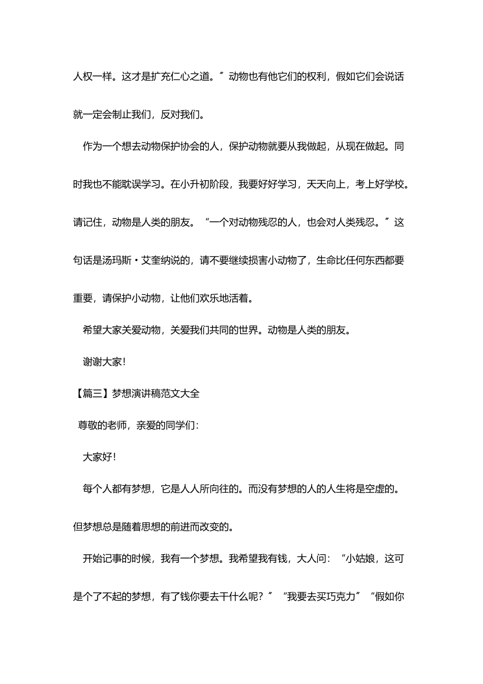 梦想演讲稿范文大全【5篇】_第3页