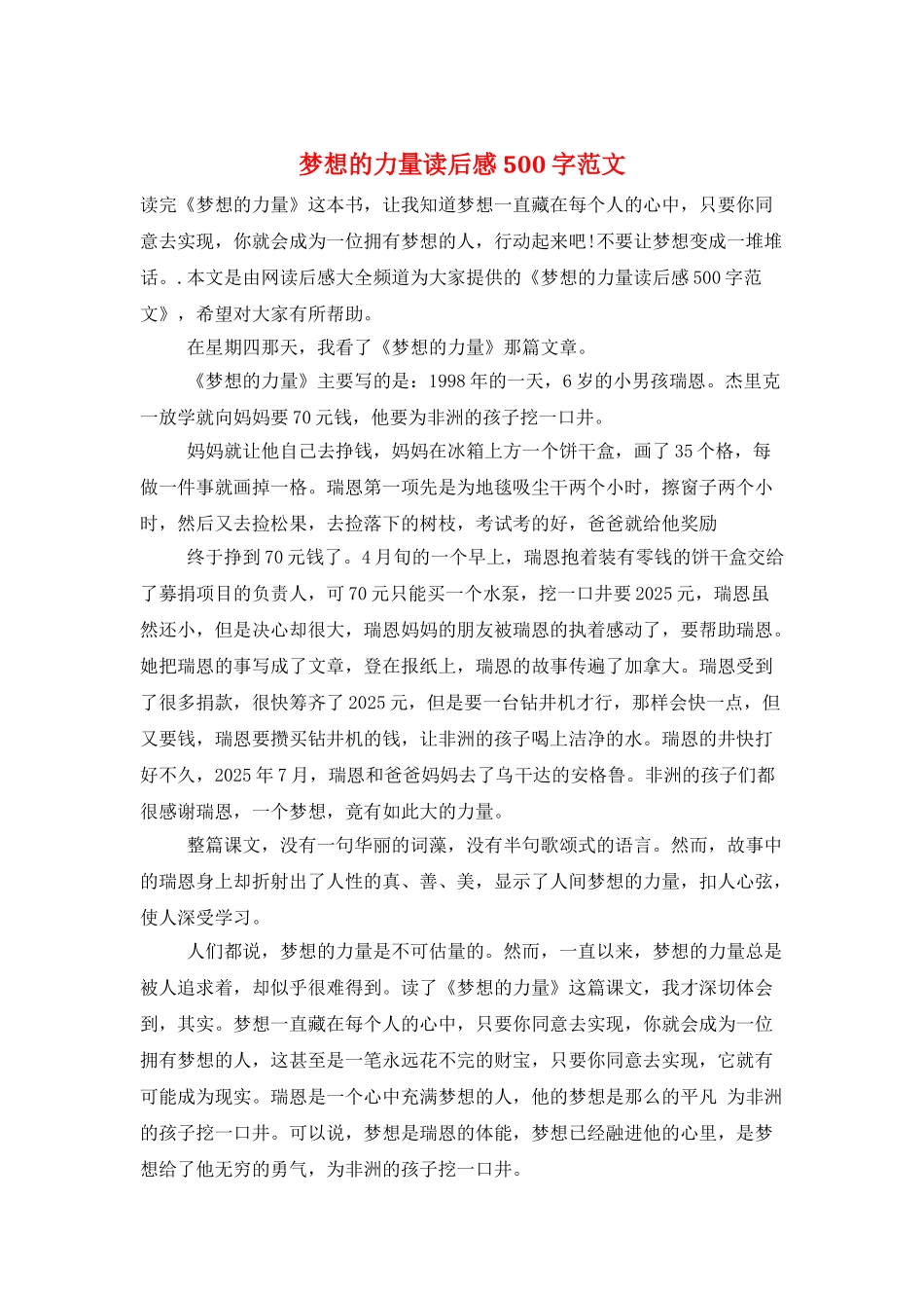 梦想的力量读后感500字范文_第1页