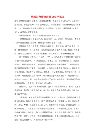 梦想的力量读后感500字范文