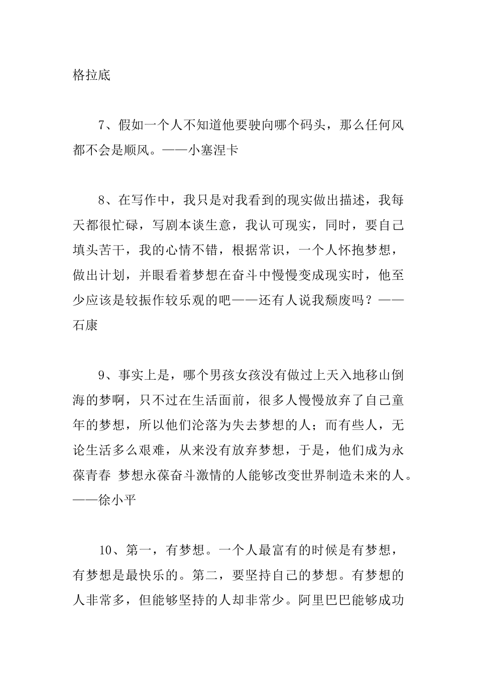梦想的励志读书名言警句_第2页