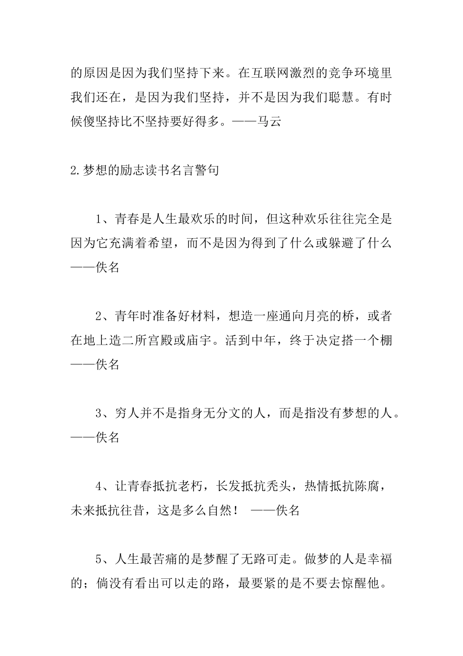 梦想的励志读书名言警句_第3页