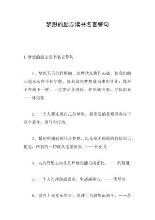 梦想的励志读书名言警句