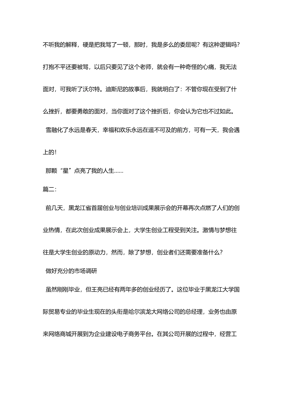 梦想点亮人生演讲稿_第2页