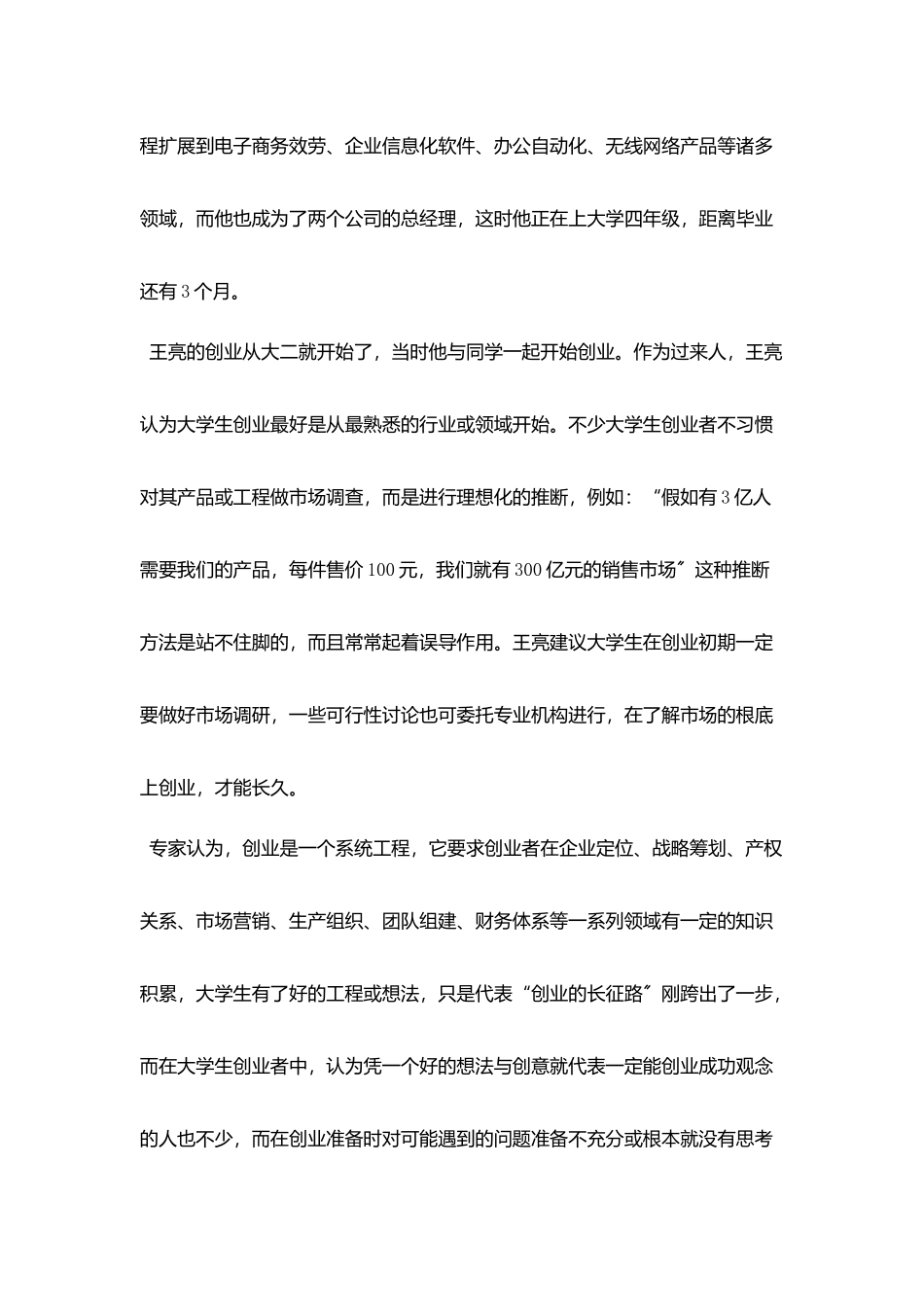梦想点亮人生演讲稿_第3页