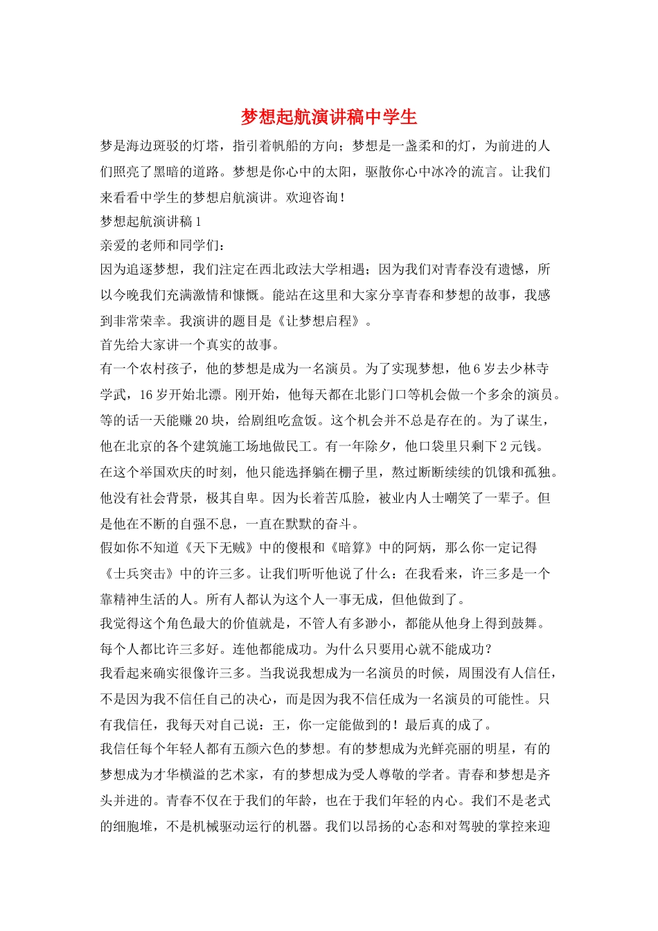 梦想起航演讲稿中学生_第1页