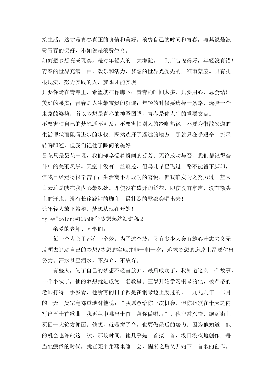 梦想起航演讲稿中学生_第2页
