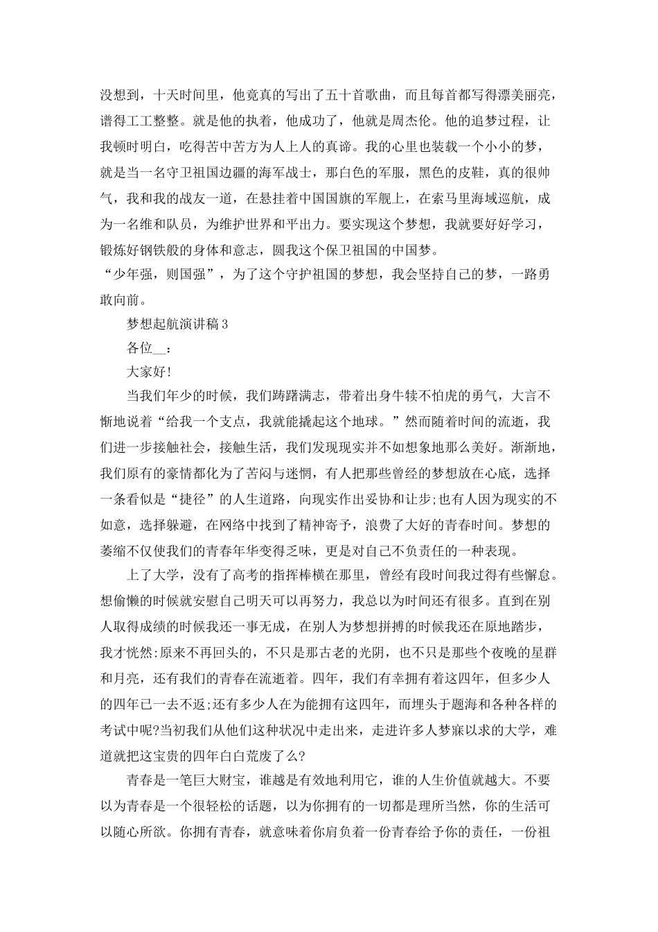 梦想起航演讲稿中学生_第3页