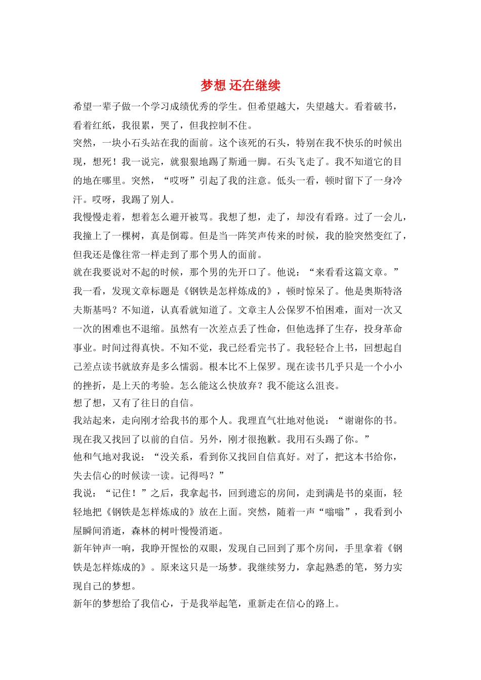 梦想还在继续_第1页
