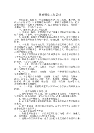 梦想课堂工作总结