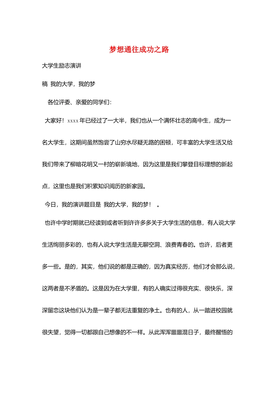 梦想通往成功之路_第1页