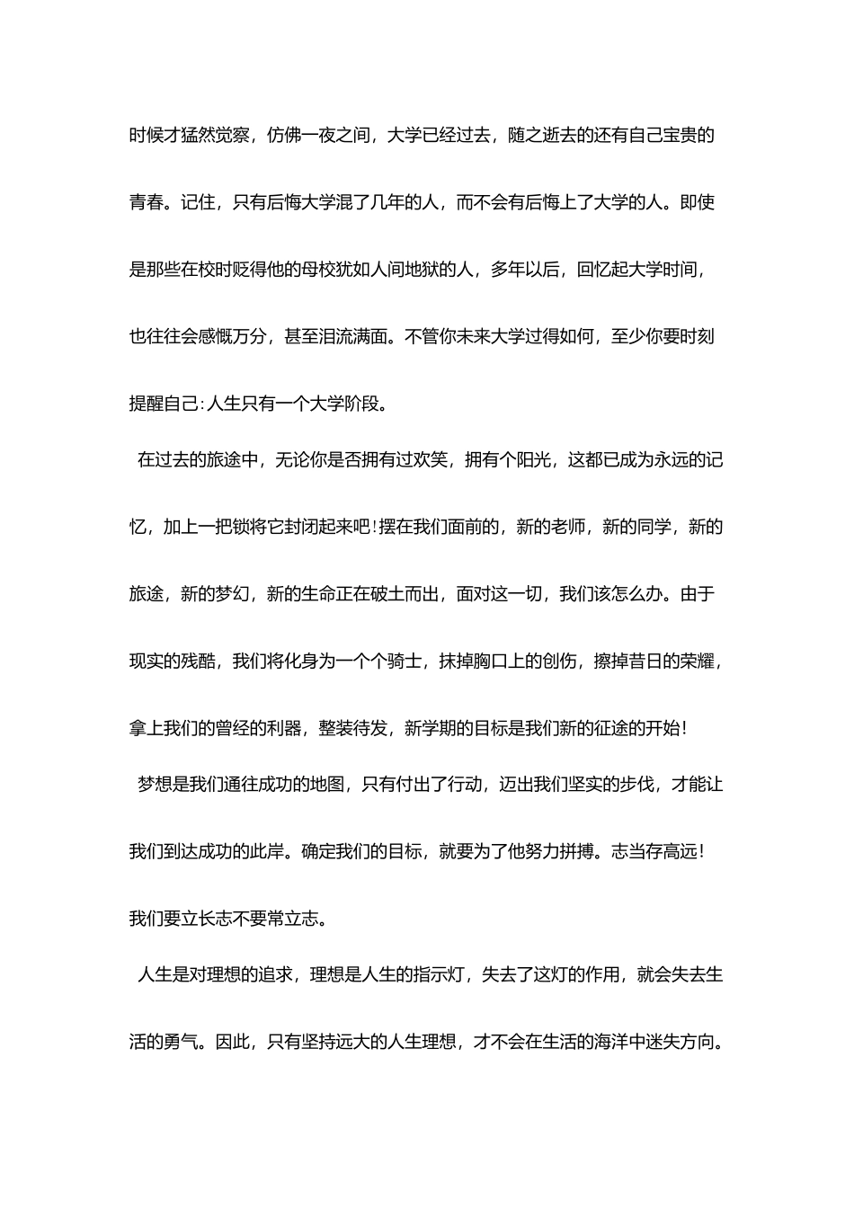 梦想通往成功之路_第2页