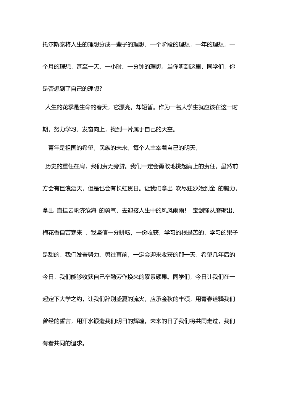 梦想通往成功之路_第3页