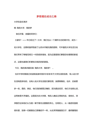 梦想通往成功之路