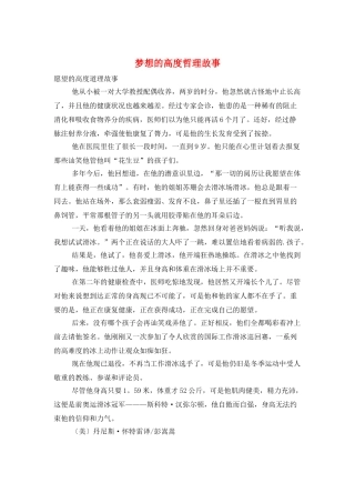 梦想的高度哲理故事