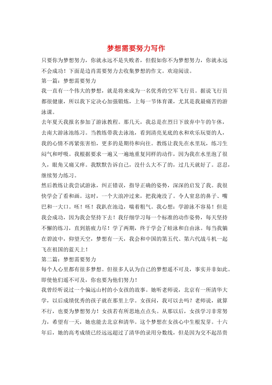 梦想需要努力写作_第1页