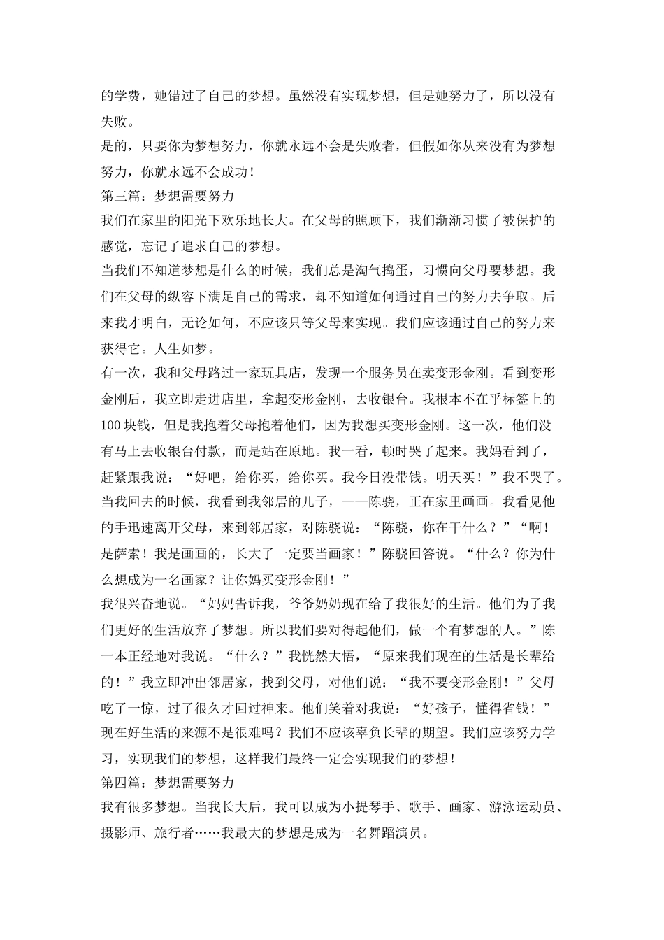 梦想需要努力写作_第2页