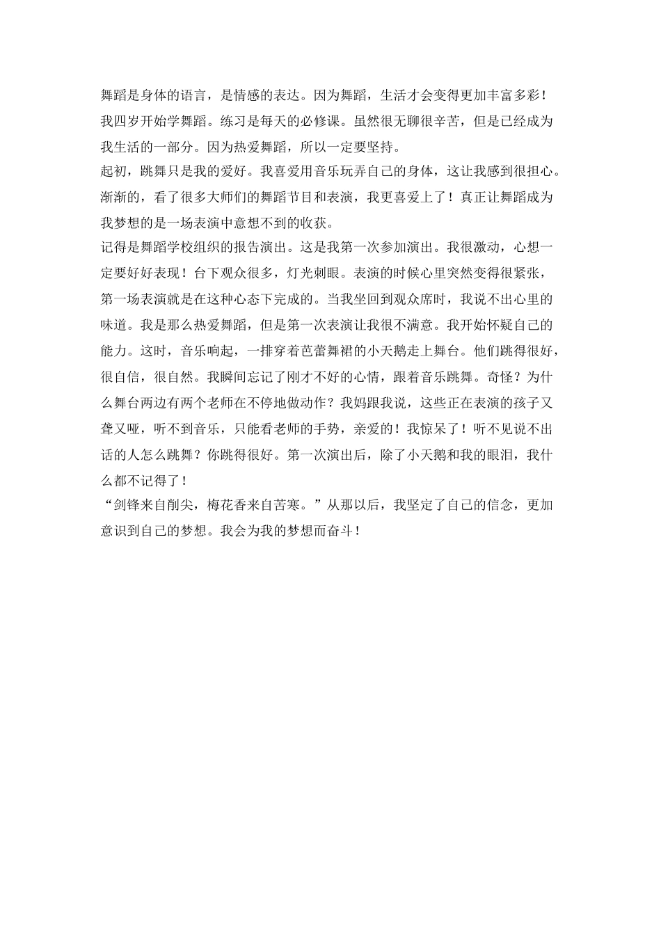 梦想需要努力写作_第3页