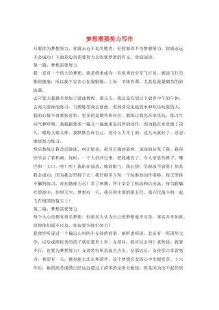 梦想需要努力写作