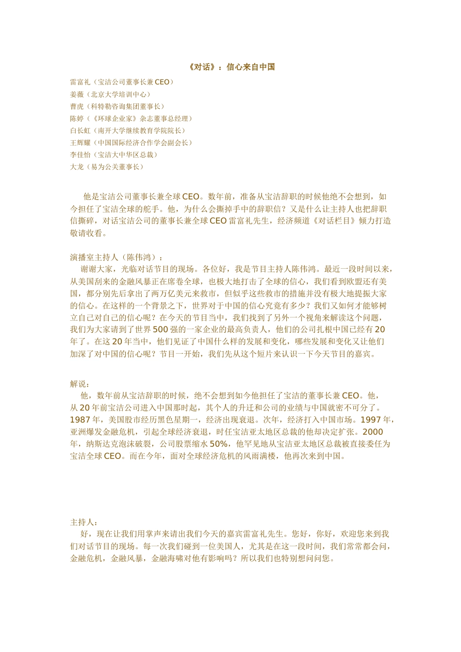《对话》 信心来自中国 宝洁公司董事长兼CEO雷富礼_第1页
