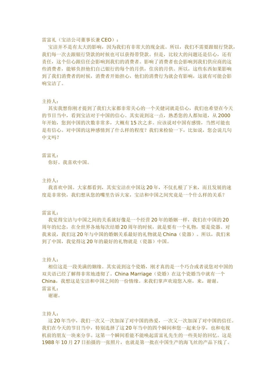 《对话》 信心来自中国 宝洁公司董事长兼CEO雷富礼_第2页