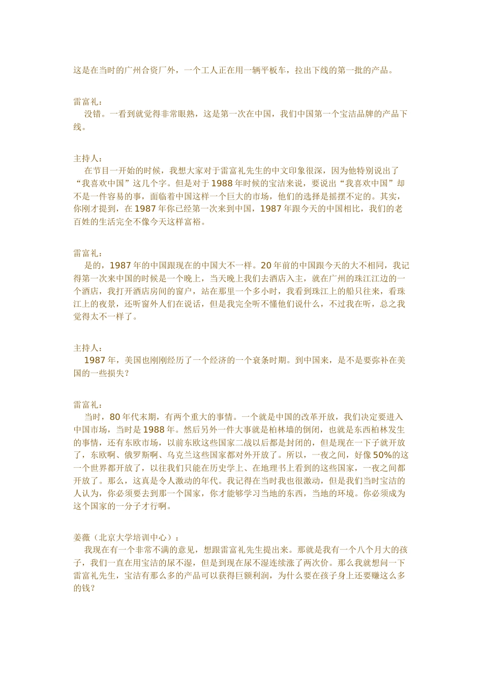 《对话》 信心来自中国 宝洁公司董事长兼CEO雷富礼_第3页