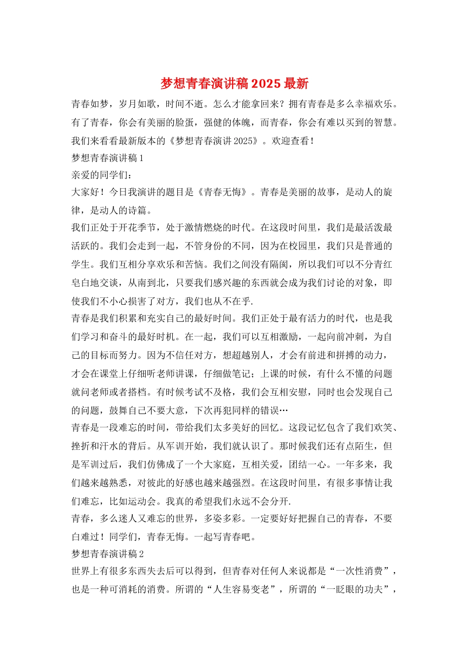 梦想青春演讲稿2025最新_第1页