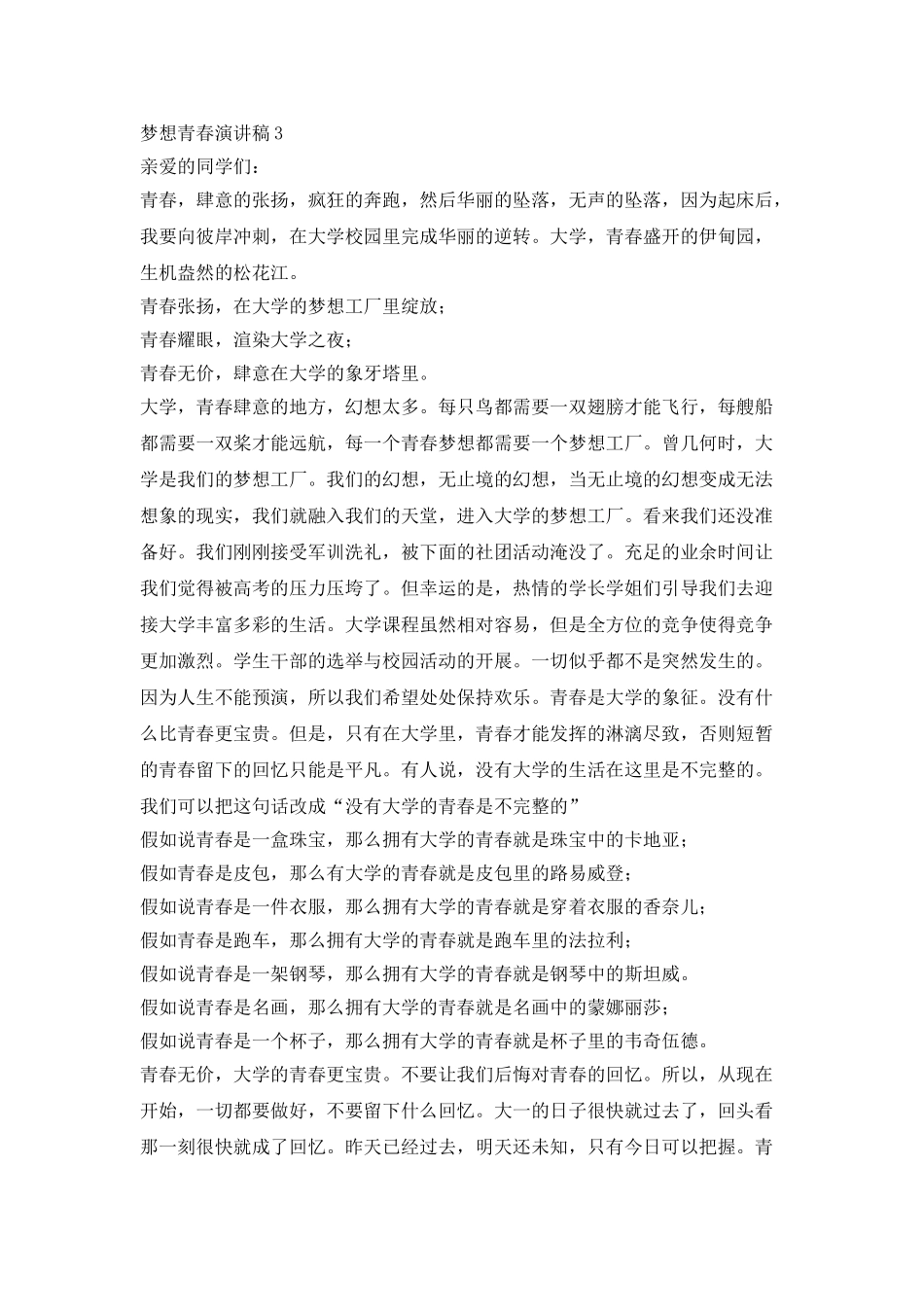 梦想青春演讲稿2025最新_第3页