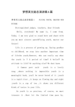 梦想英文励志演讲稿6篇