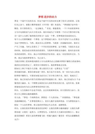 梦想进步的动力