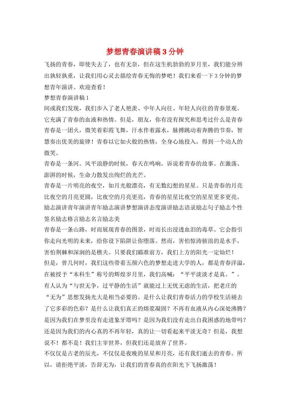 梦想青春演讲稿3分钟_第1页