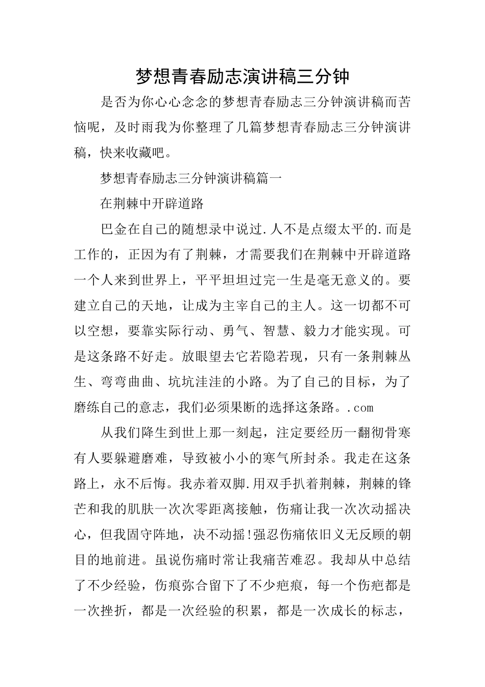 梦想青春励志演讲稿三分钟_第1页