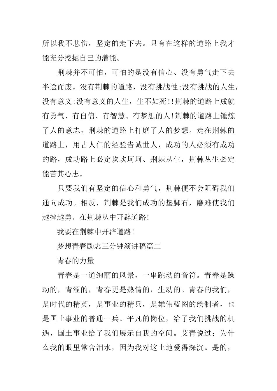 梦想青春励志演讲稿三分钟_第2页