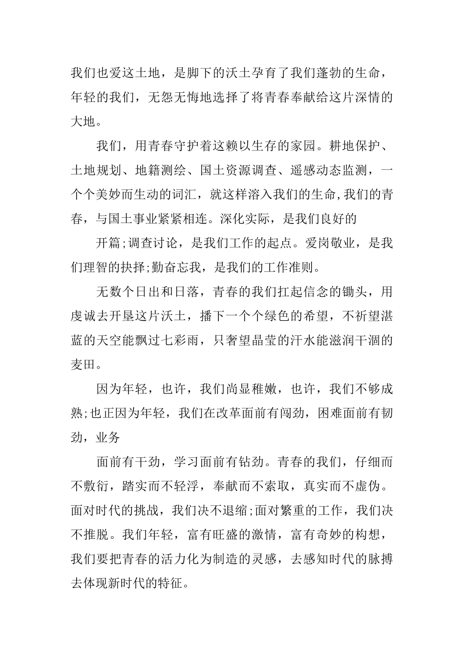 梦想青春励志演讲稿三分钟_第3页