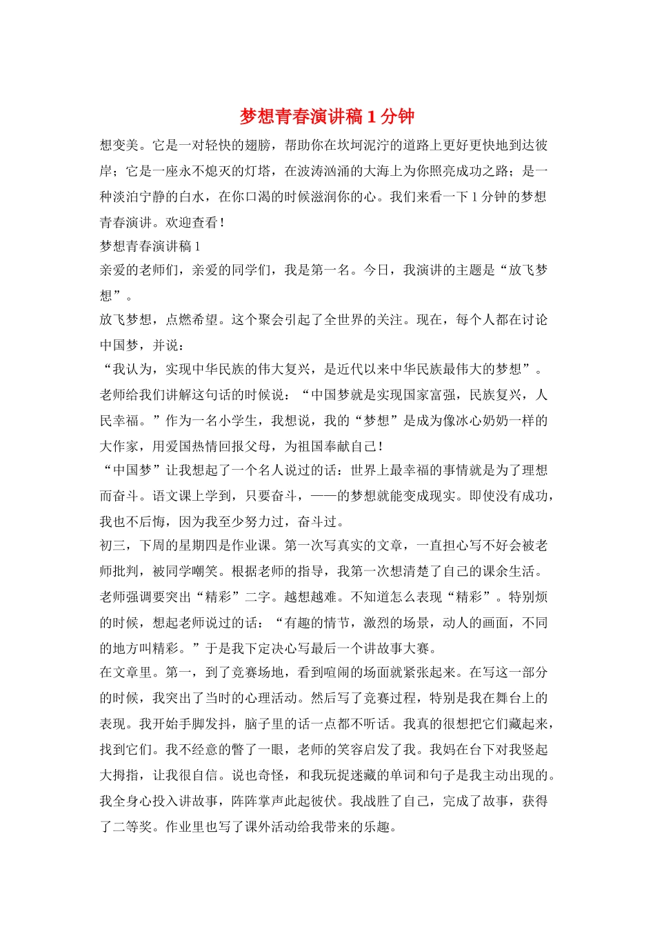 梦想青春演讲稿1分钟_第1页