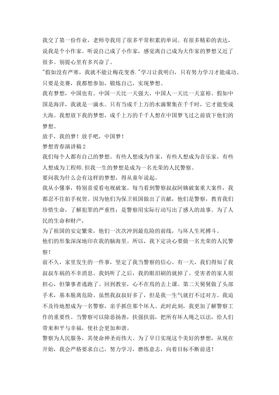 梦想青春演讲稿1分钟_第2页