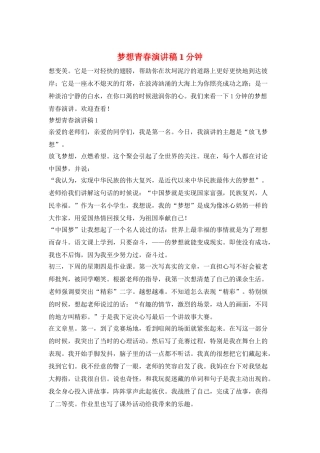 梦想青春演讲稿1分钟