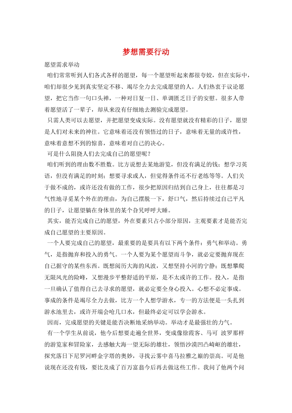 梦想需要行动_第1页