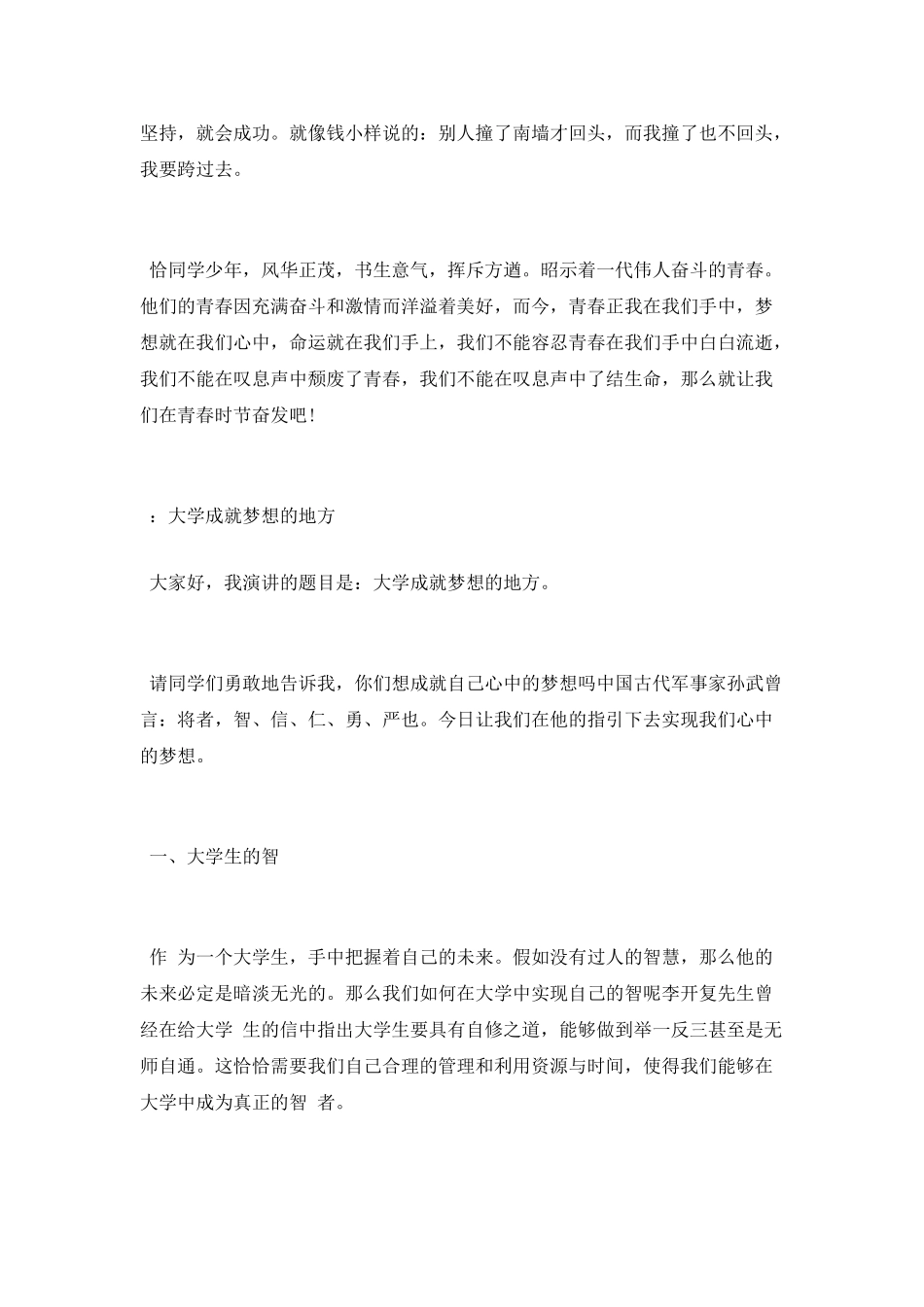 梦想青春励志演讲稿_第2页