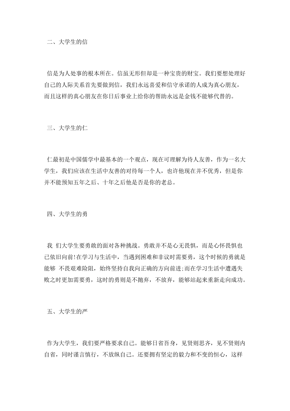 梦想青春励志演讲稿_第3页