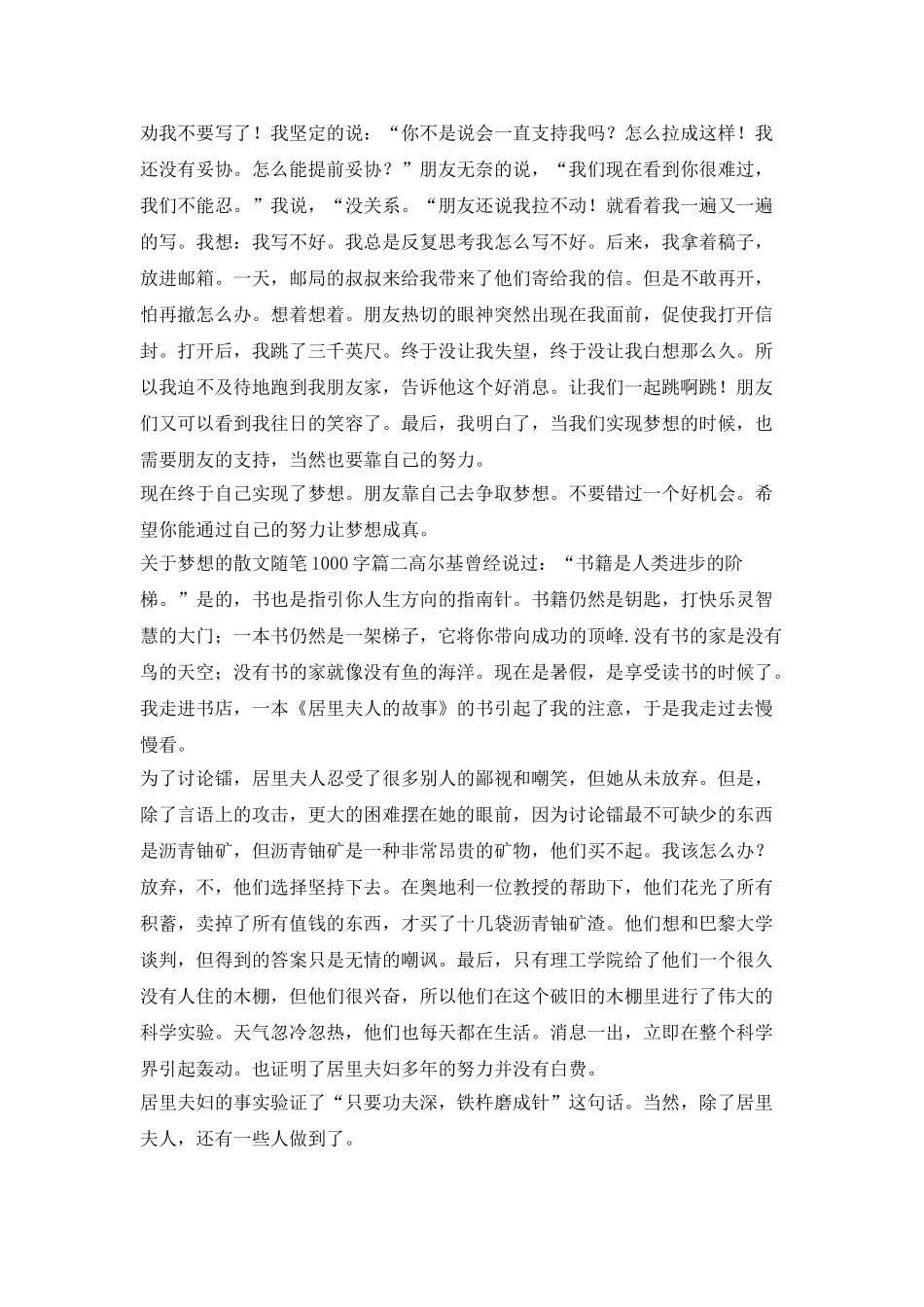 梦散文随笔1000字_第2页