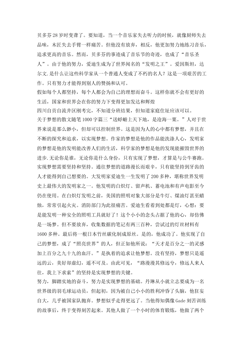 梦散文随笔1000字_第3页