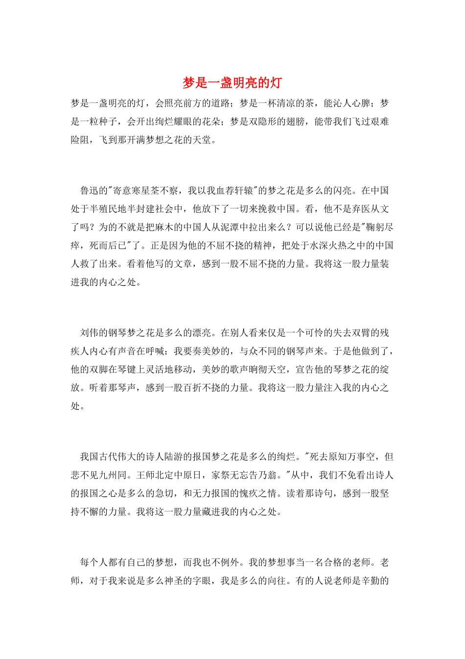 梦是一盏明亮的灯_第1页