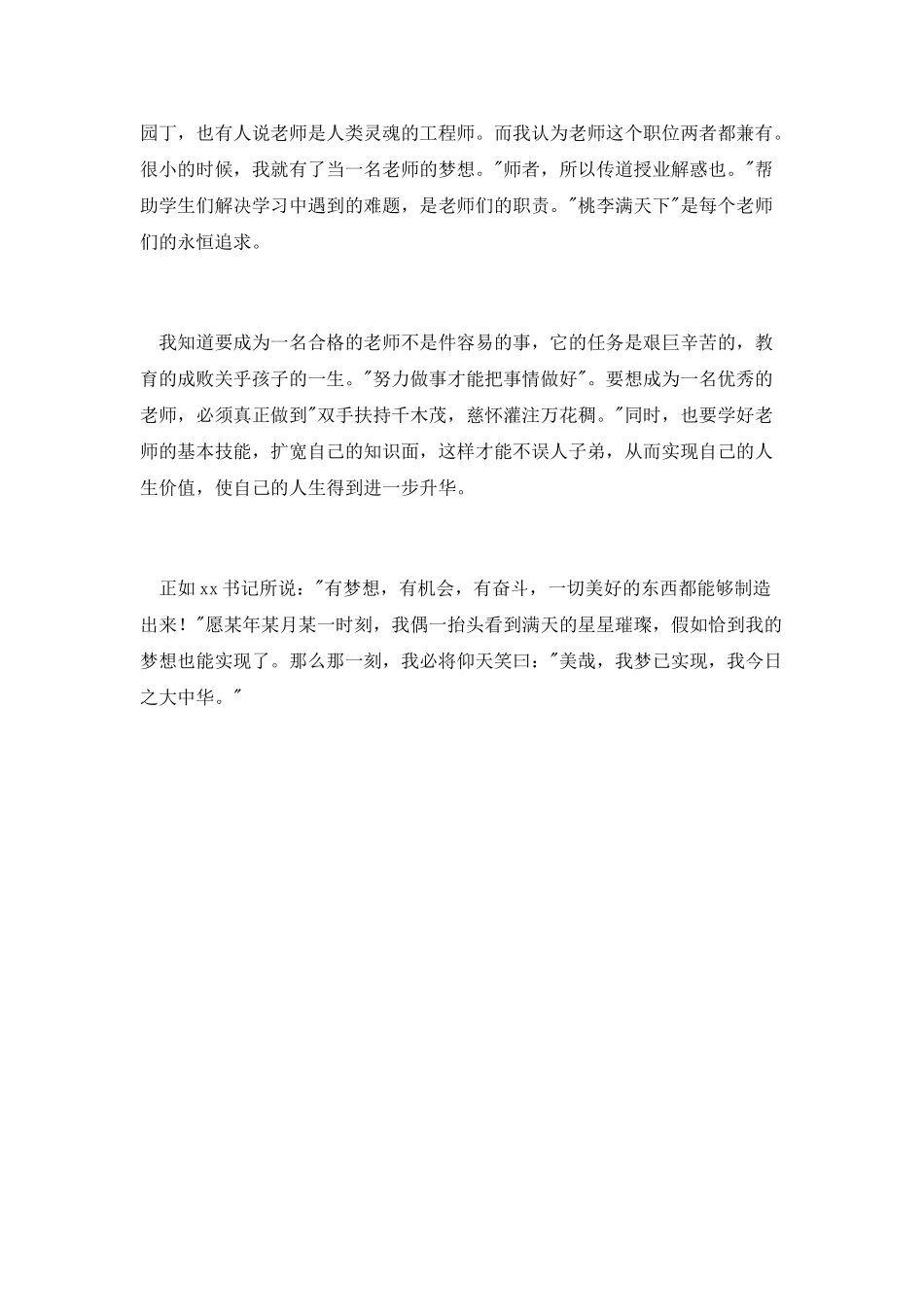 梦是一盏明亮的灯_第2页