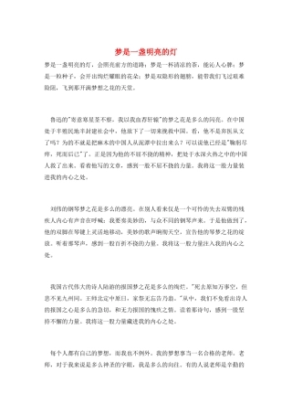 梦是一盏明亮的灯