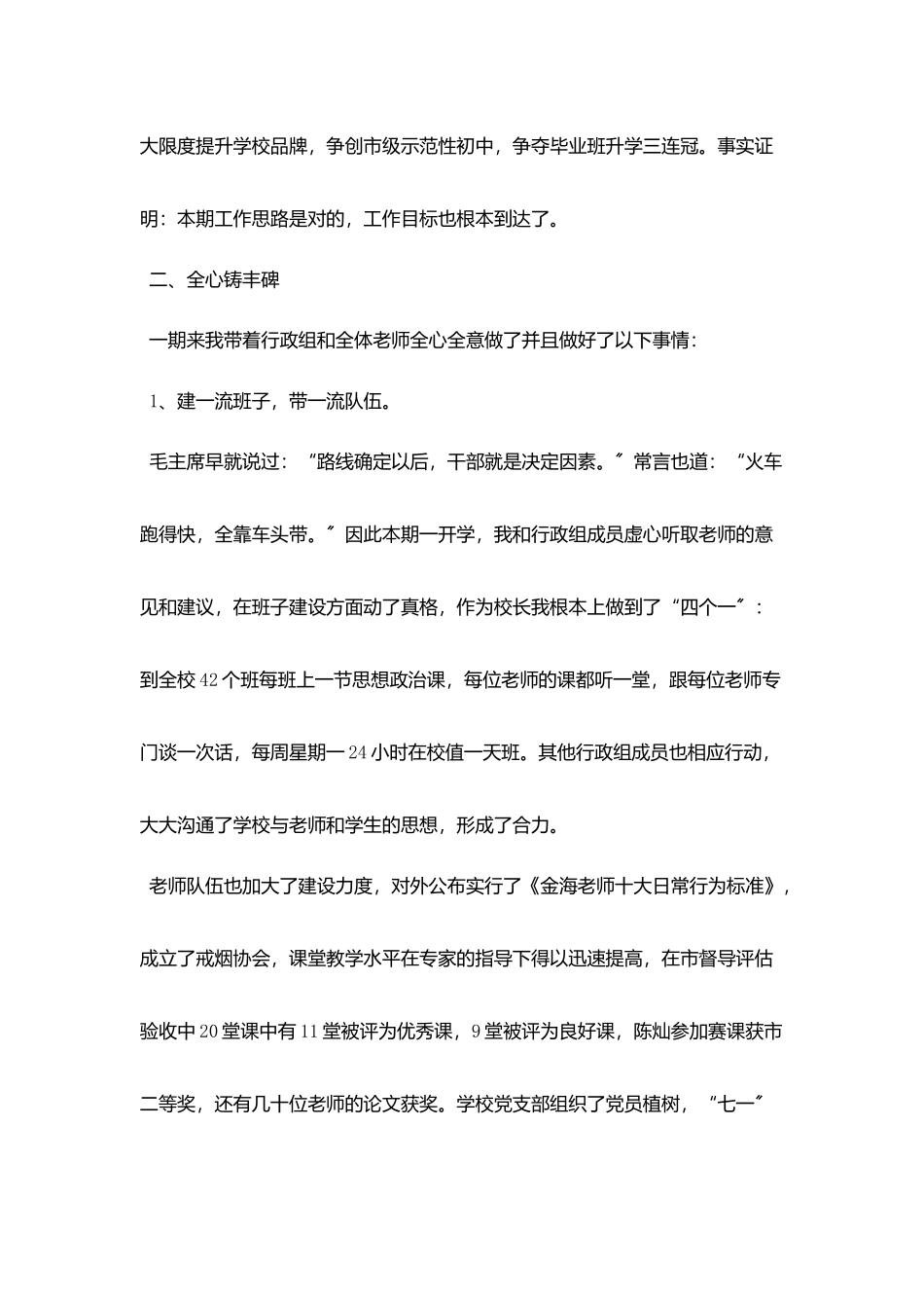 梦笔书奇景全心铸丰碑_第2页