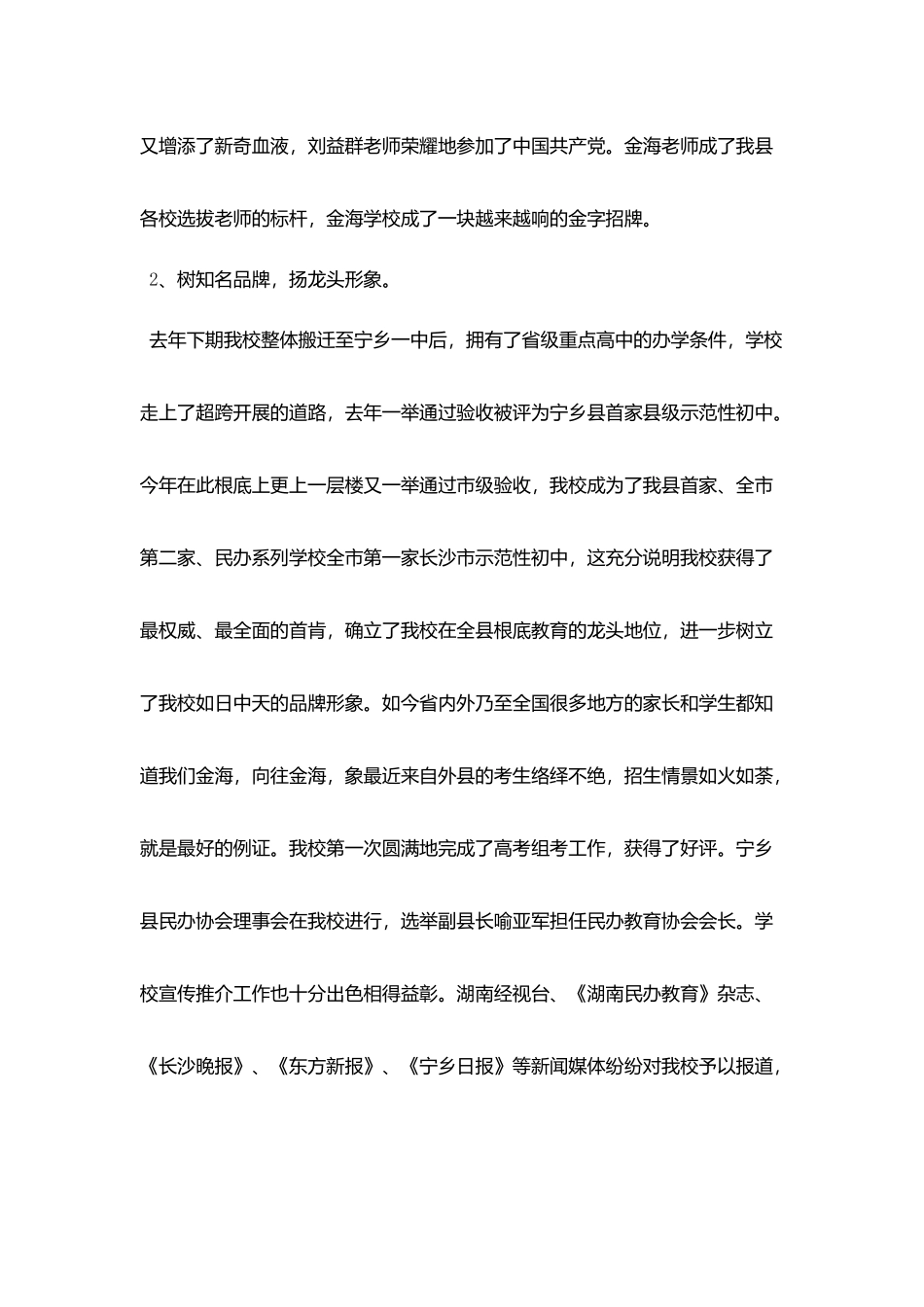 梦笔书奇景全心铸丰碑_第3页