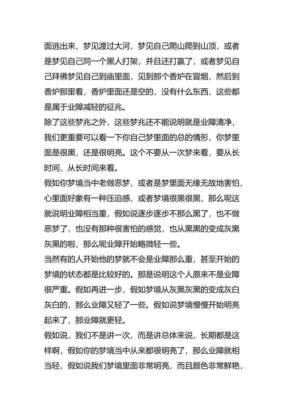 梦见这些说明你的业障消除了!_第2页